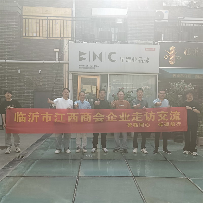 星建业品牌设计走访交流（2）.jpg